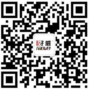 关注好威官方微信