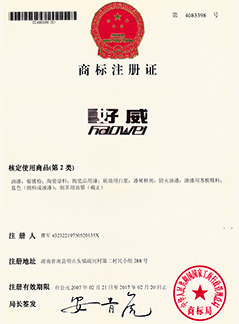 商标注册证