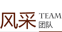 好威简介
