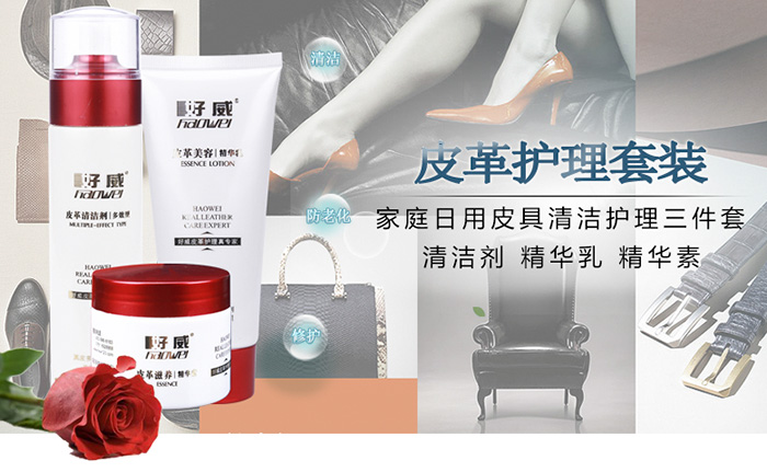 好威皮具清洁护理三件套