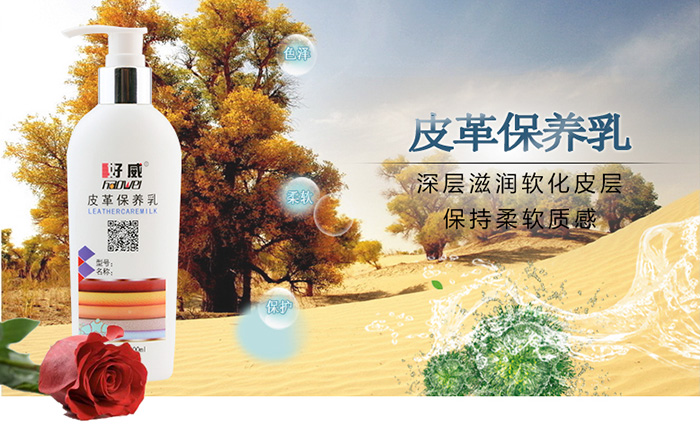 好威皮革保养乳