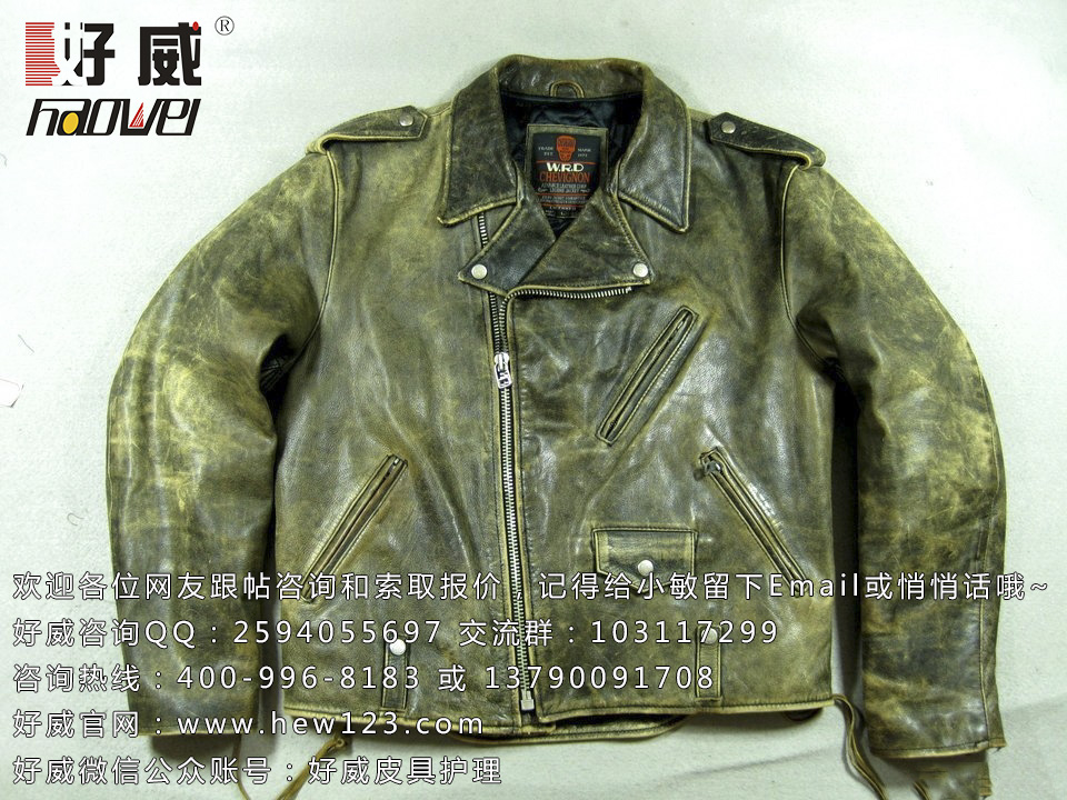 好威皮衣保养材料