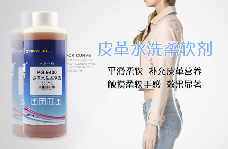 皮革柔软剂