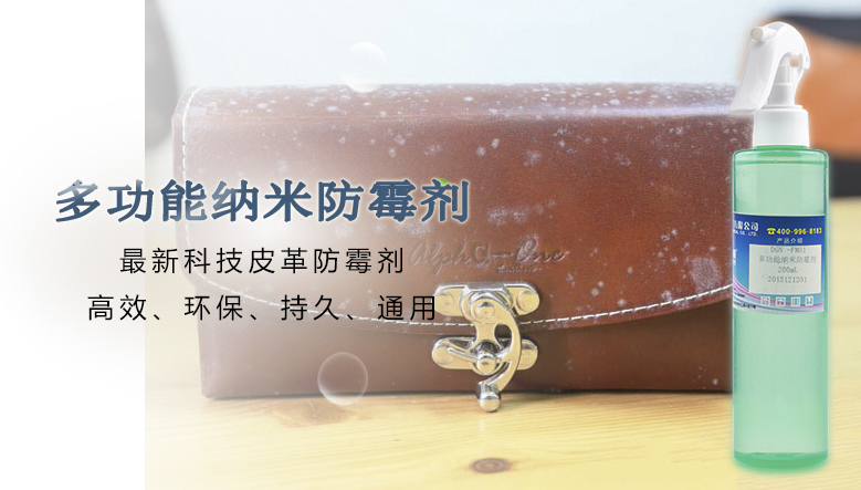 皮衣防霉剂