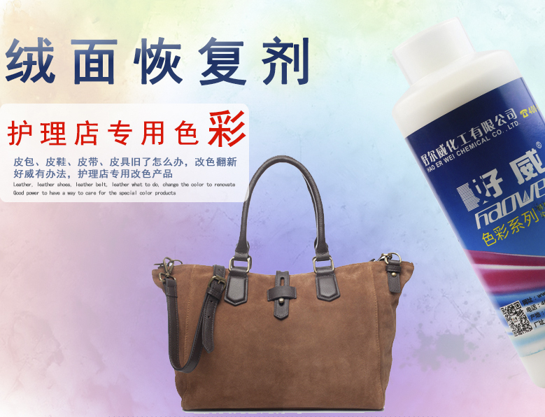 绒面增艳