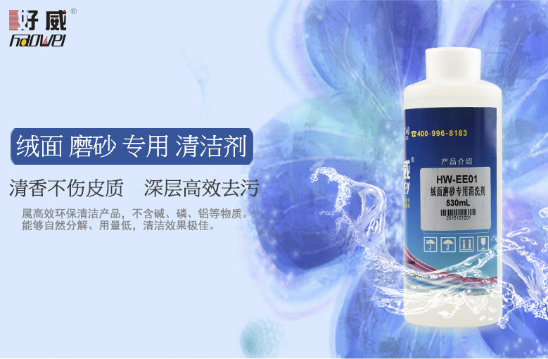 皮革清洁剂