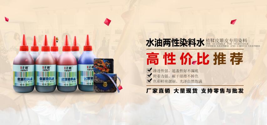 皮革染色剂