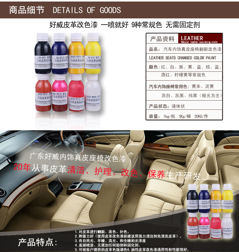 汽车皮革油漆改色