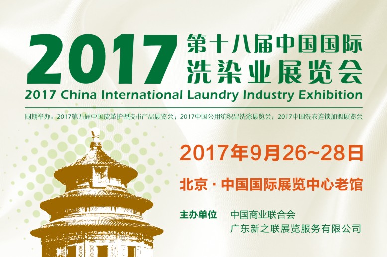 北京展览会