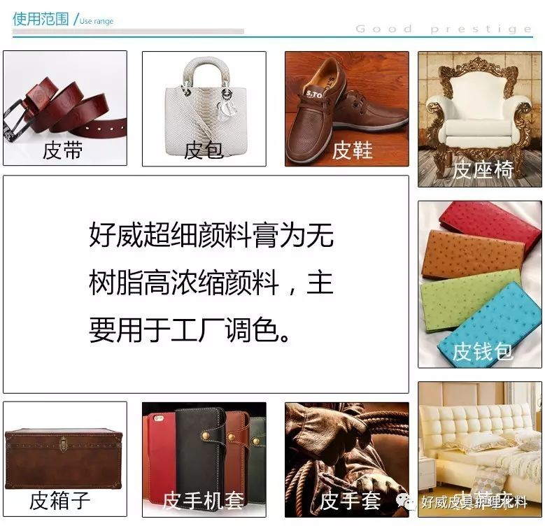 皮革颜料膏