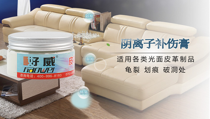 皮革补伤膏