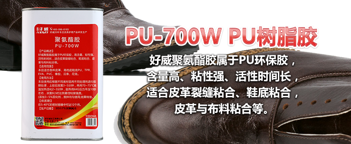 PU胶粘剂