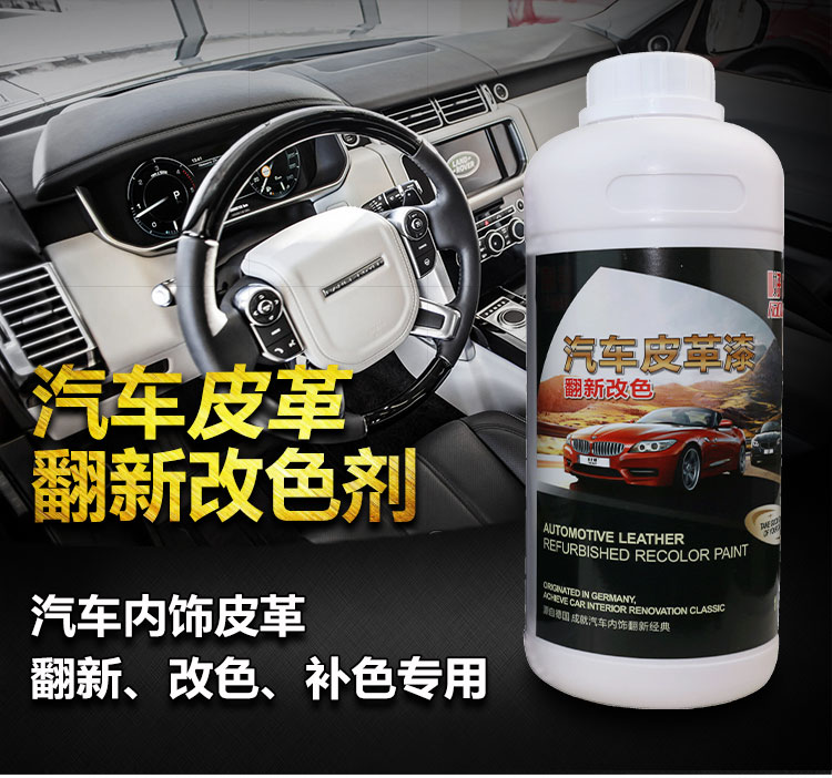 汽车内饰翻新