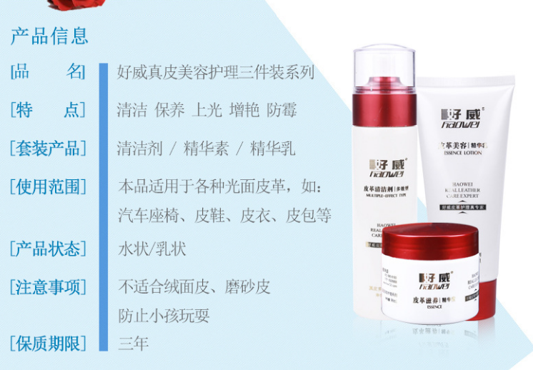 皮革护理三件套