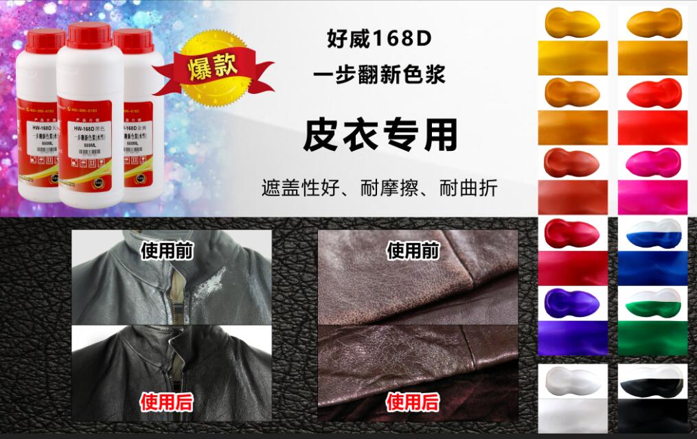 皮衣改色剂