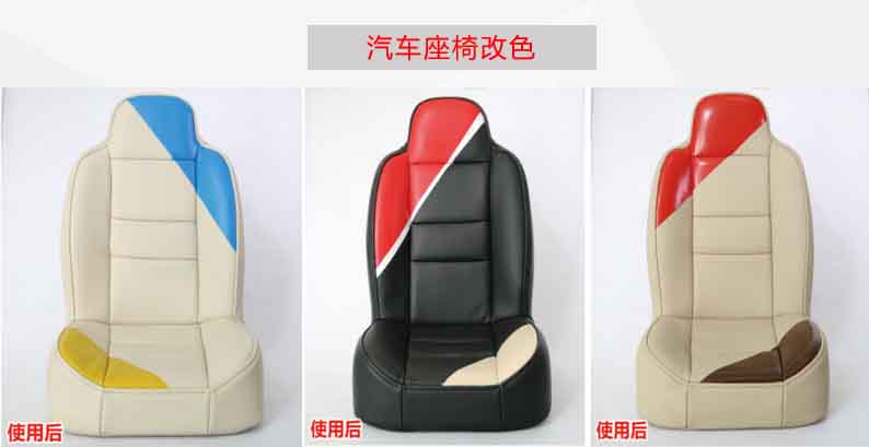 汽车真皮改装改色翻新