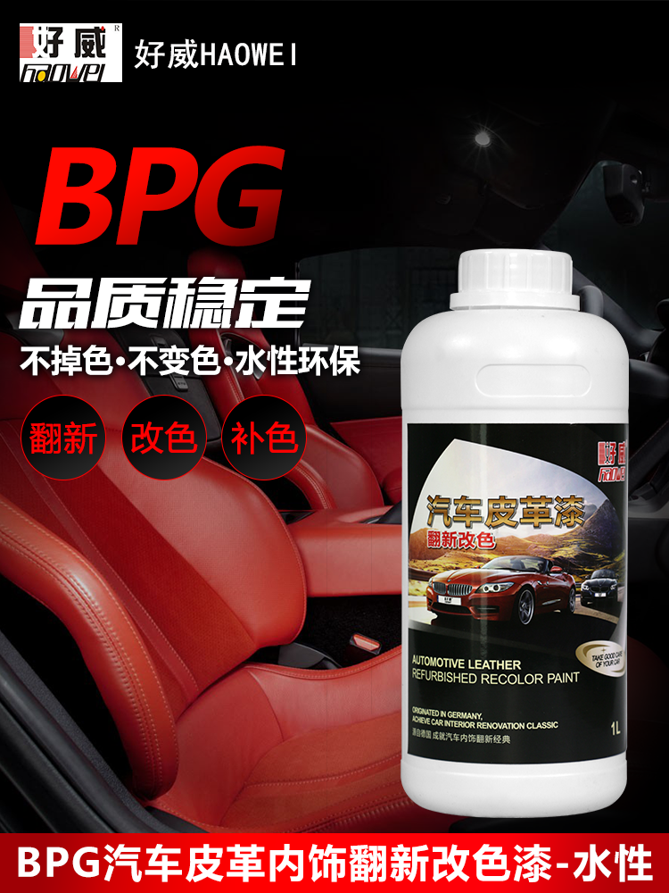 B级水性汽车内饰翻新漆