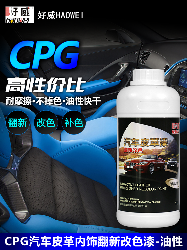 C级油性汽车内饰翻新漆