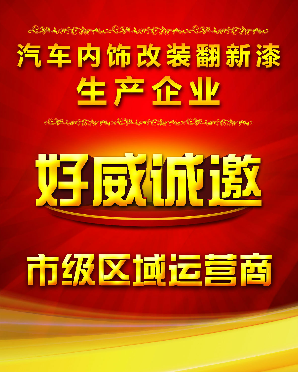好威水性汽车漆制造商