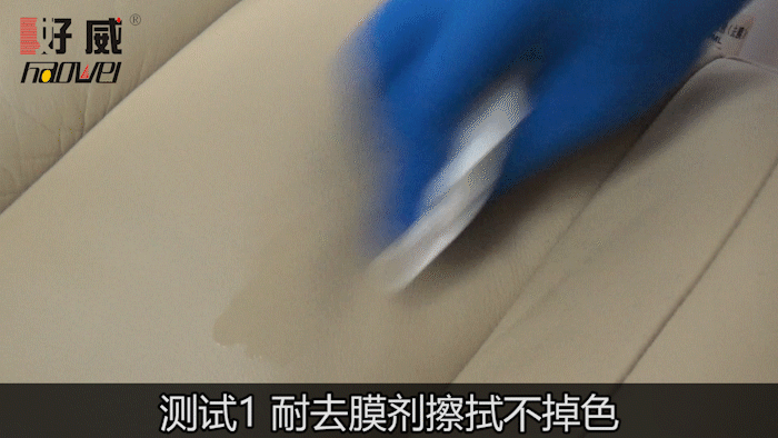 水性汽车内饰漆色牢度测试