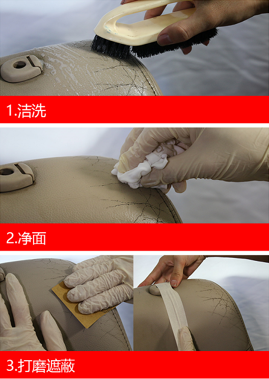 汽车内饰翻新修复步骤1.png