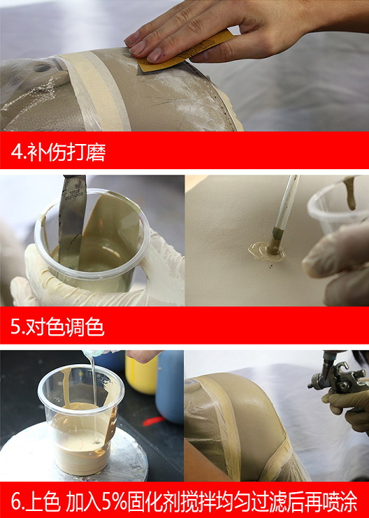 汽车内饰修复步骤2.png