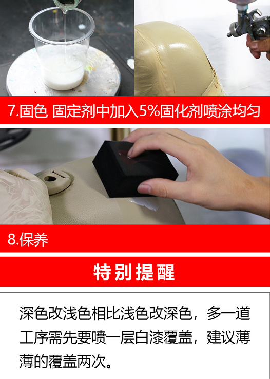 汽车内饰修复步骤3.png