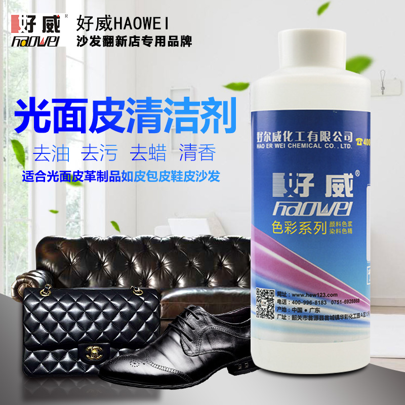 光面皮清洁剂.png