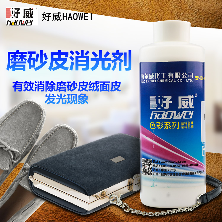 磨砂皮消光剂.png