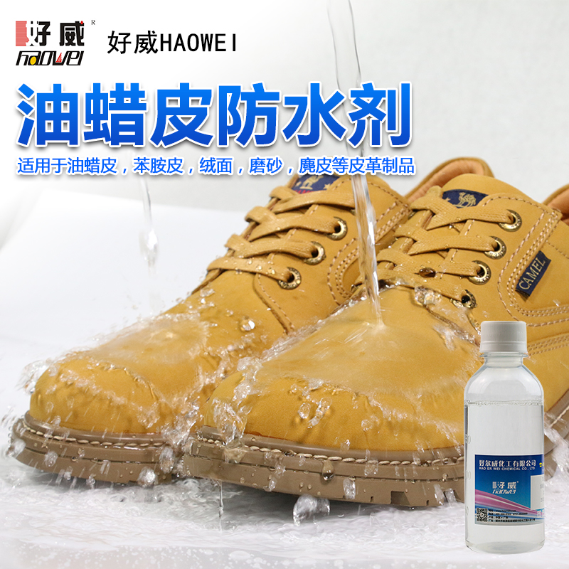 油蜡皮防水剂.png