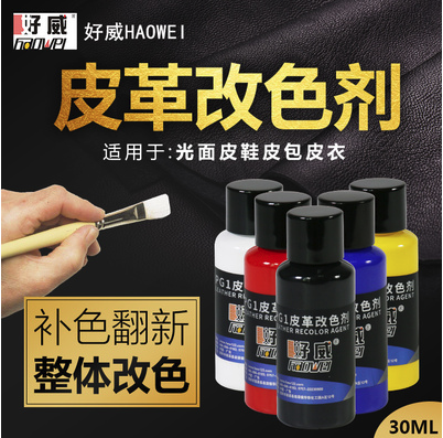 皮革改色剂.png