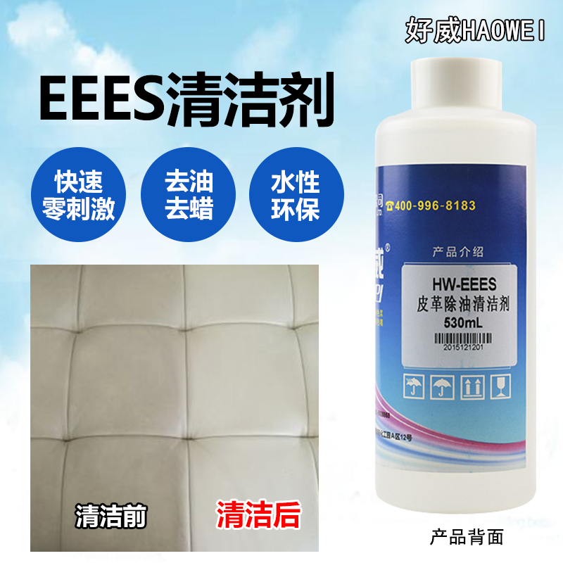 皮革清洁