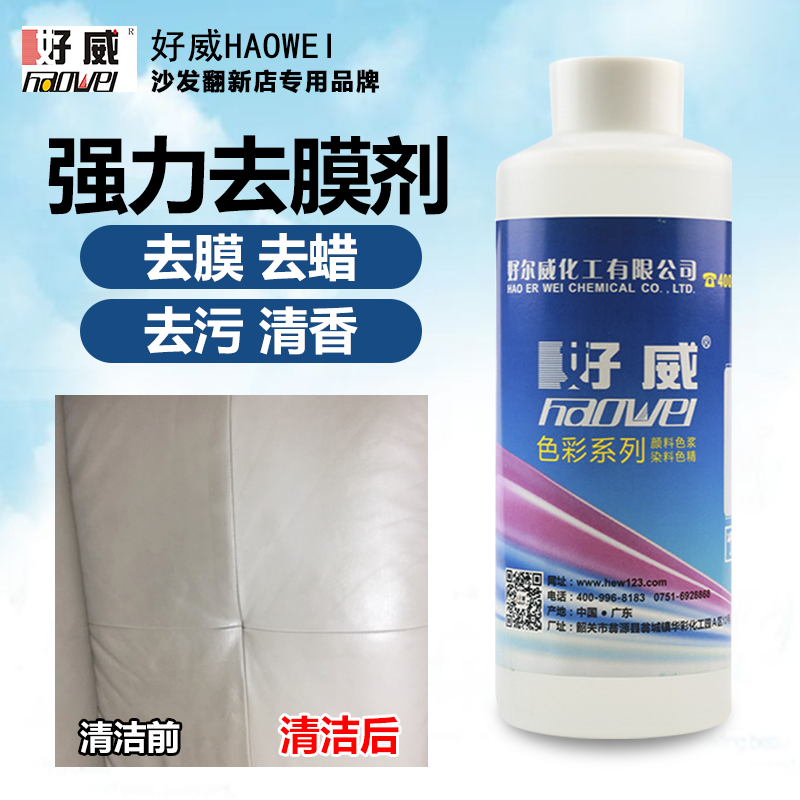 皮革去膜