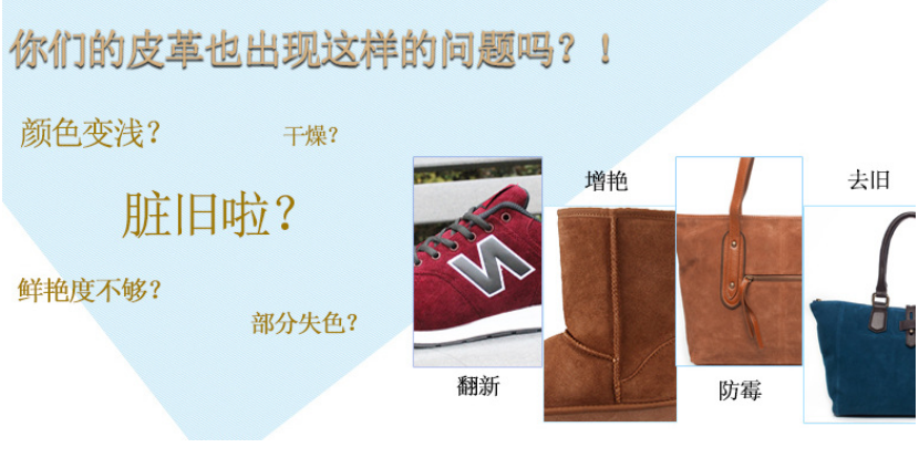 皮具护理