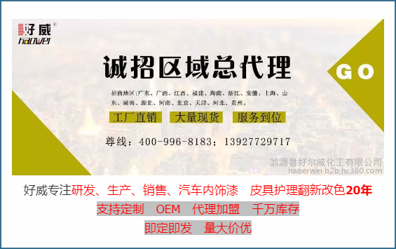 皮具护理翻新