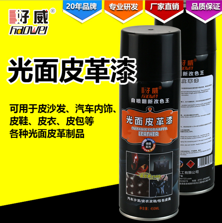 皮革自喷漆定制