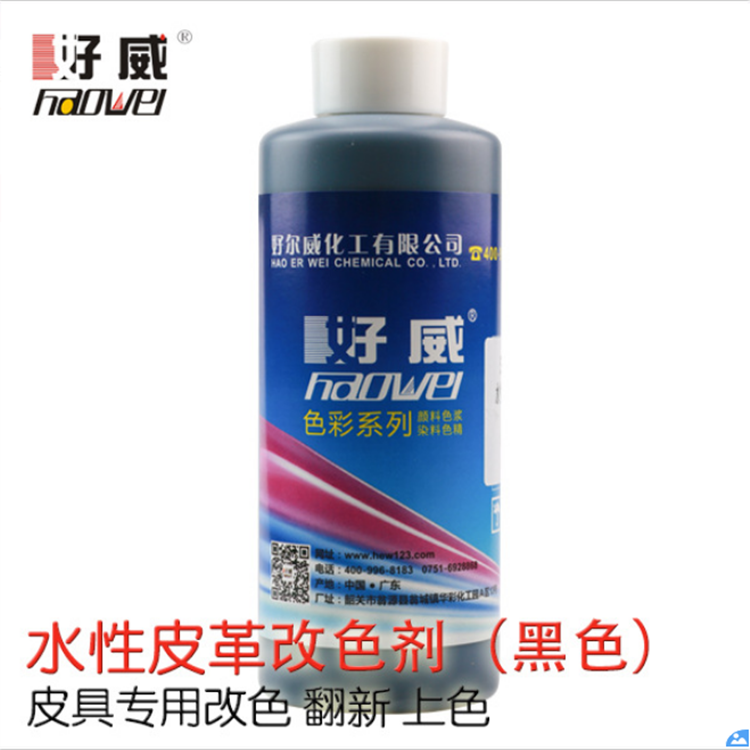 水性皮革改色剂