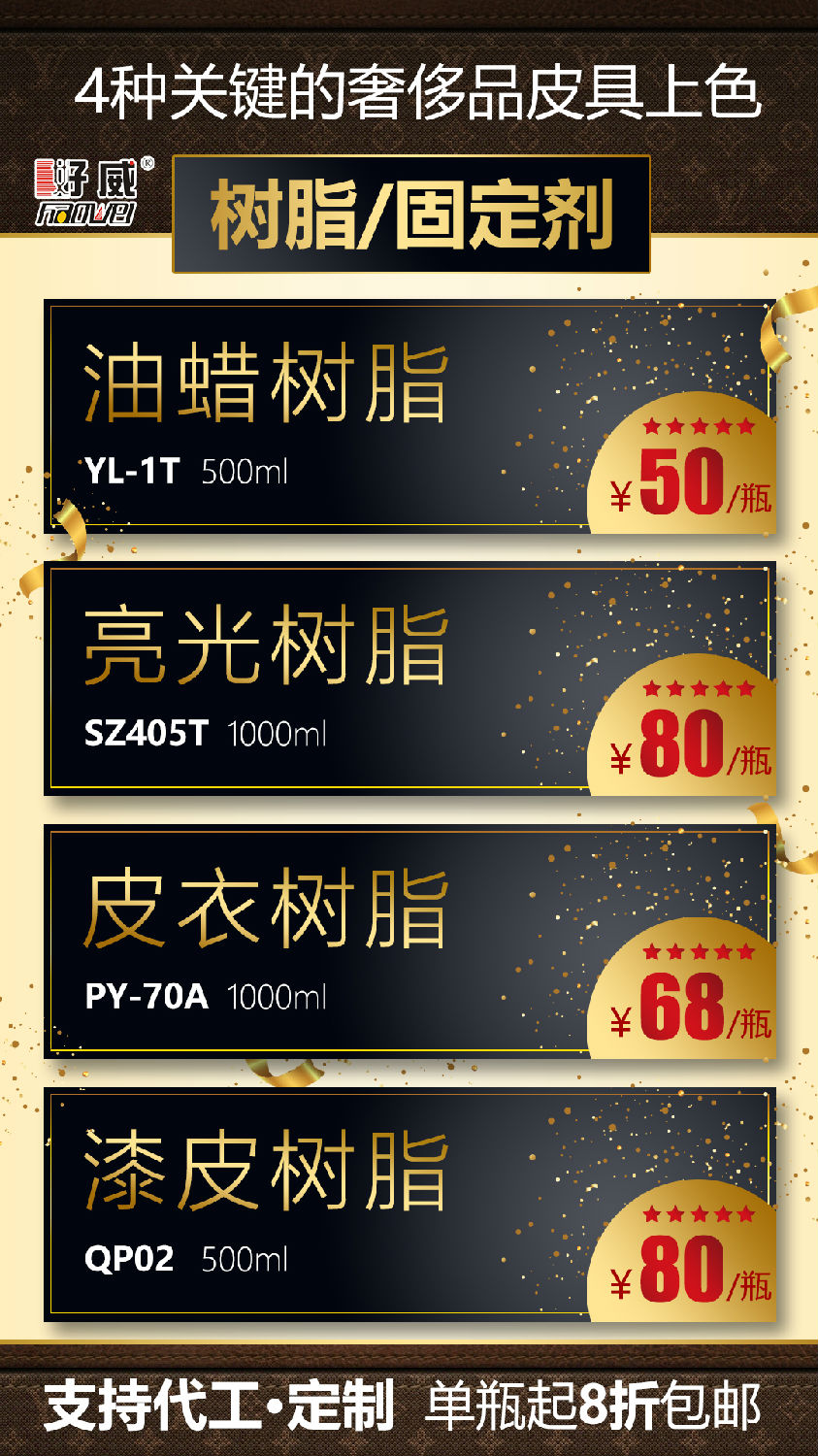 皮革树脂