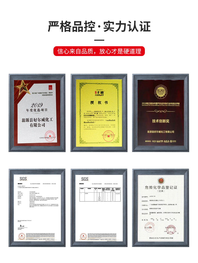 好威化工