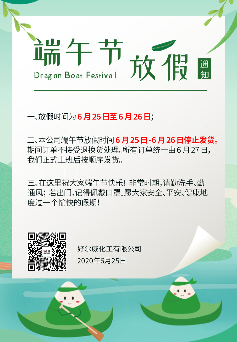 好威化工