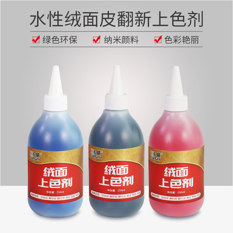 绒面皮上色剂.