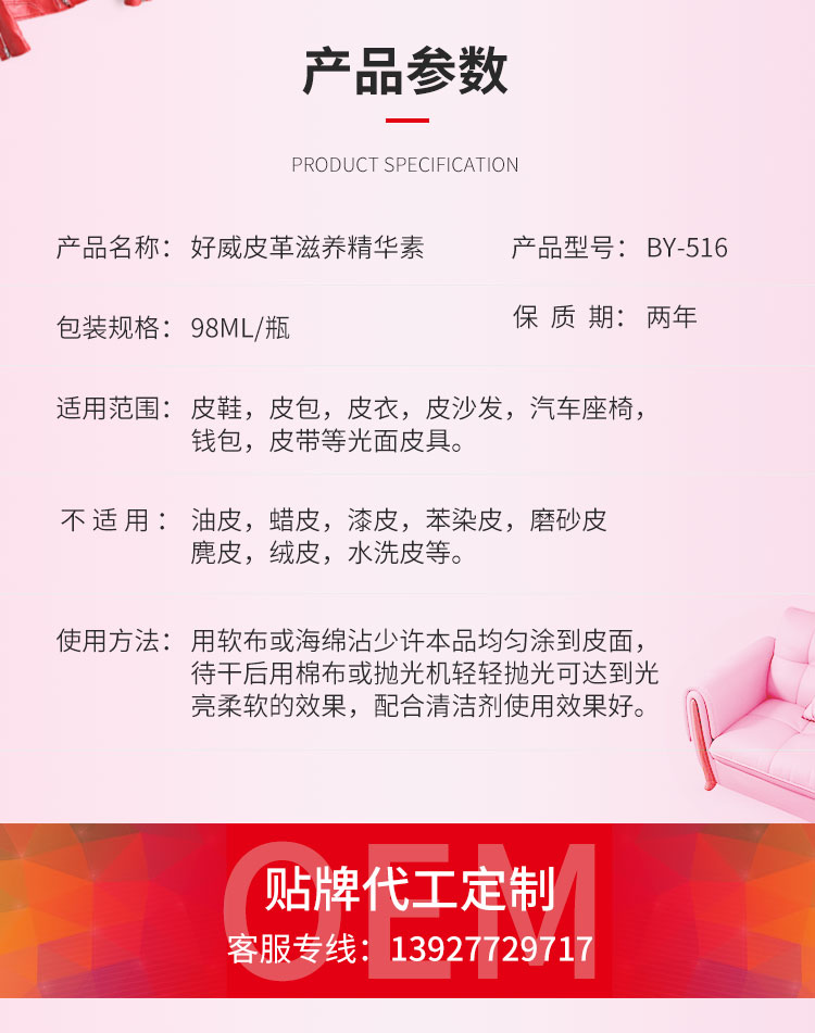 皮革护理剂