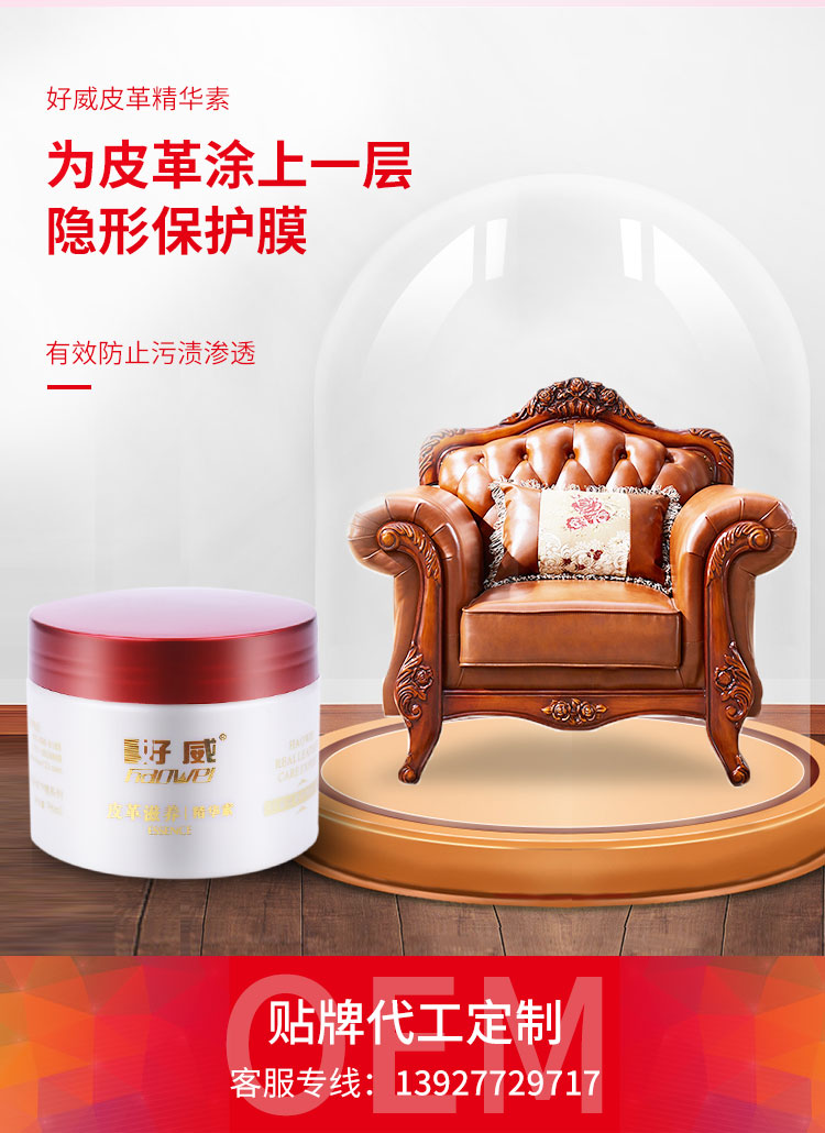 皮具护理剂