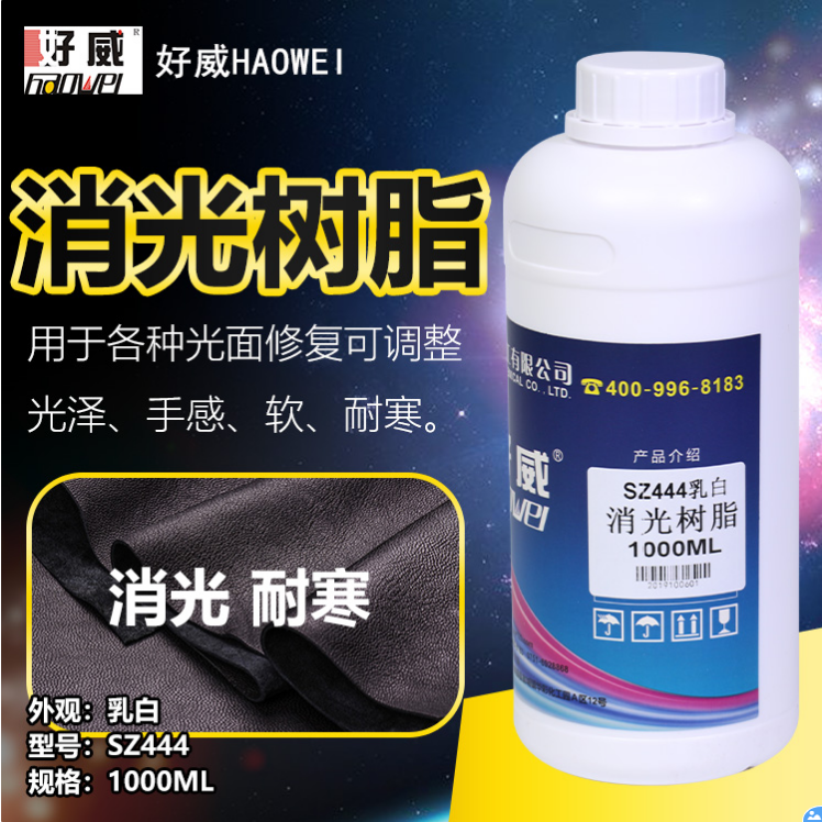 耐寒消光树脂
