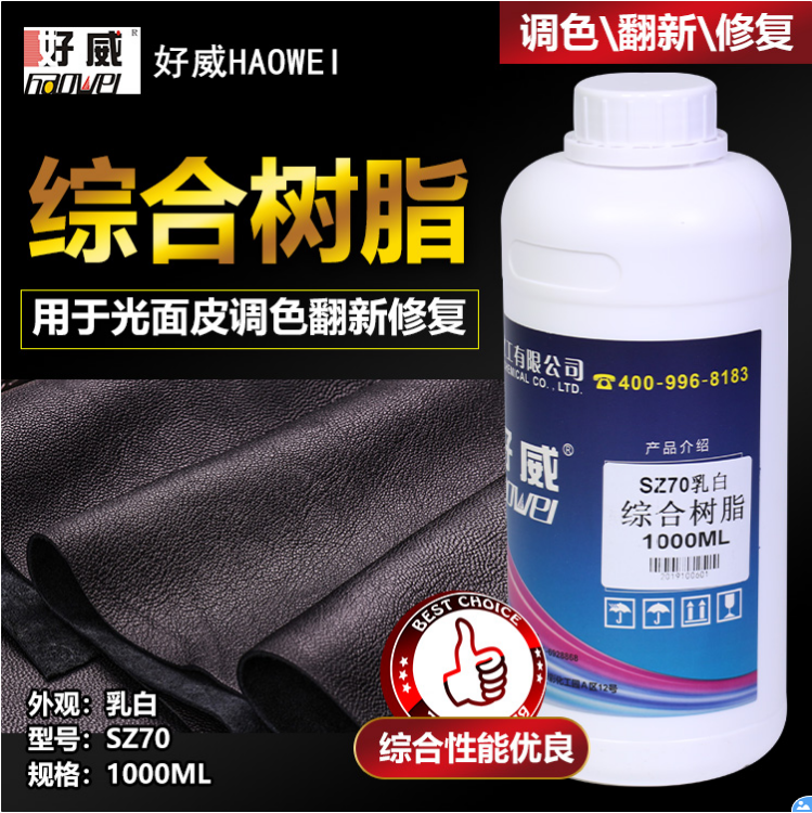 综合树脂