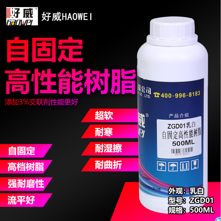 自固定高性能树脂