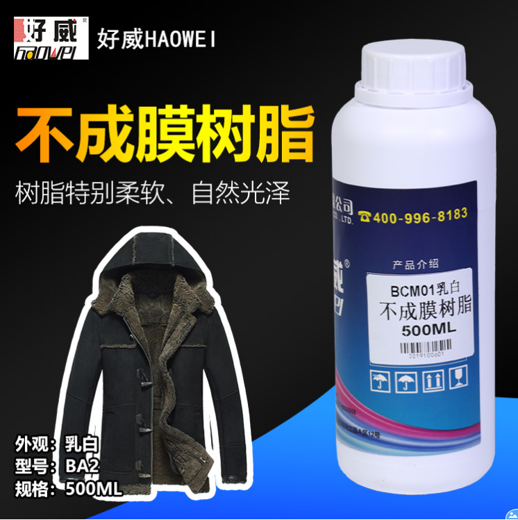 不成膜树脂