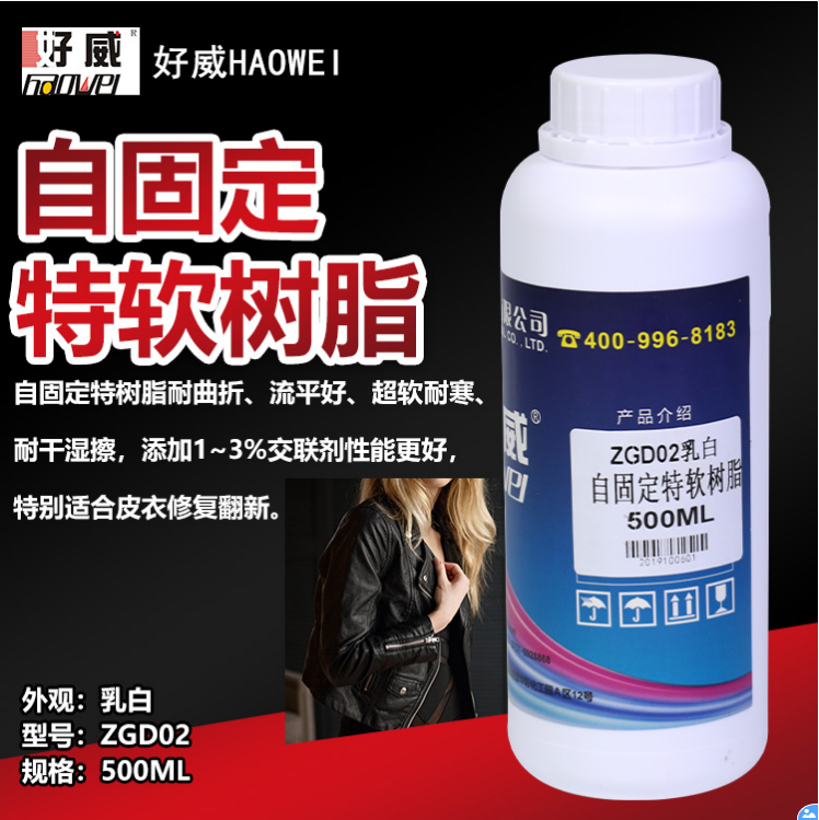自固定特软树脂