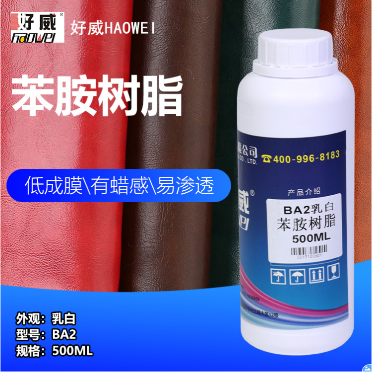 苯胺树脂