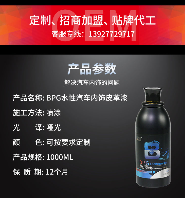 汽车内饰翻新